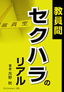 残念な教員 学校教育の失敗学 漫画 無料試し読みなら 電子書籍ストア ブックライブ