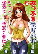 あっぷるデリバリー　3