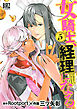 女騎士、経理になる。 (5)