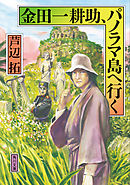 異次元の館の殺人 漫画 無料試し読みなら 電子書籍ストア ブックライブ