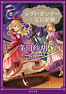 レディ・ガンナーと宝石泥棒