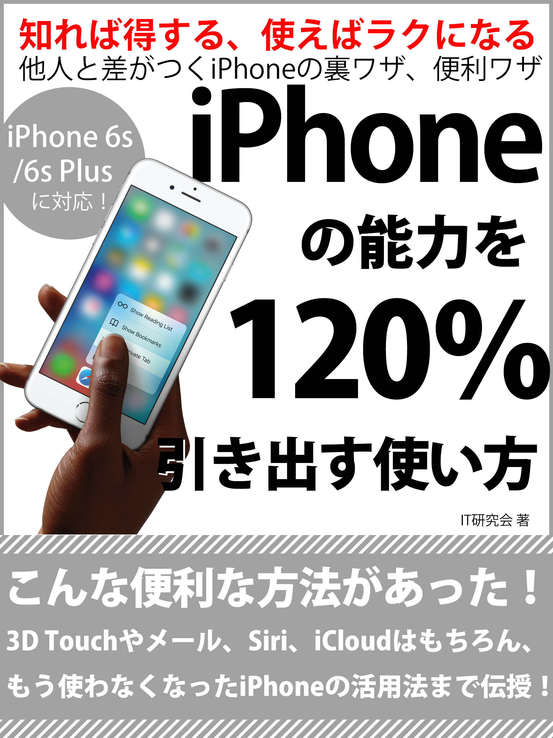 Iphoneの能力を1 引き出す使い方 漫画 無料試し読みなら 電子書籍ストア ブックライブ