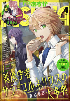 電子版 月刊ａｓｕｋａ 21年4月号 漫画 無料試し読みなら 電子書籍ストア ブックライブ