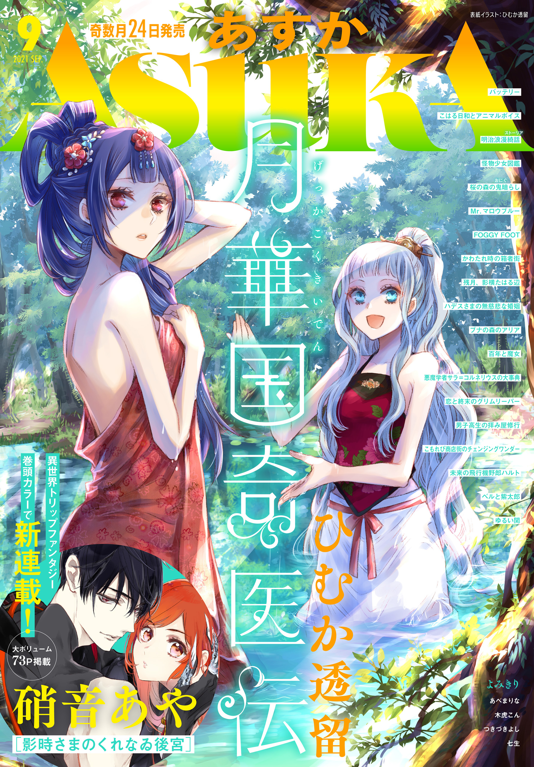 電子版 あすか 21年9月号 最新刊 漫画 無料試し読みなら 電子書籍ストア ブックライブ