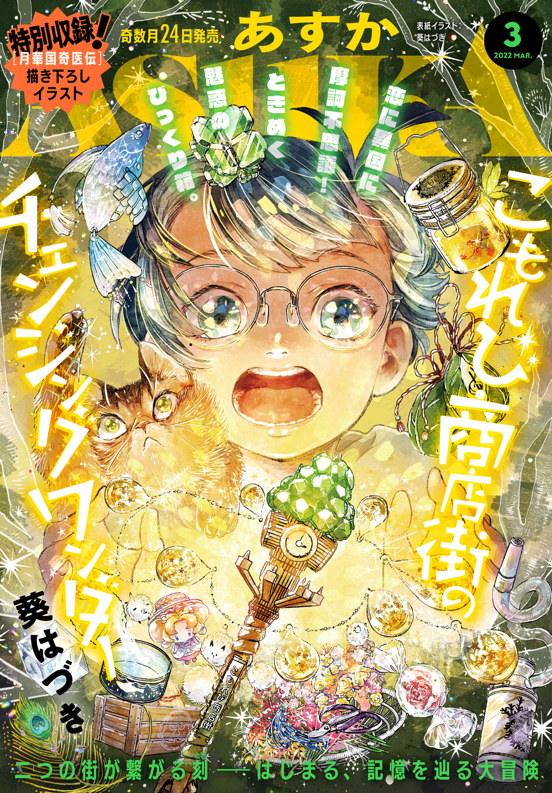 電子版 あすか 22年3月号 あすか編集部 漫画 無料試し読みなら 電子書籍ストア ブックライブ