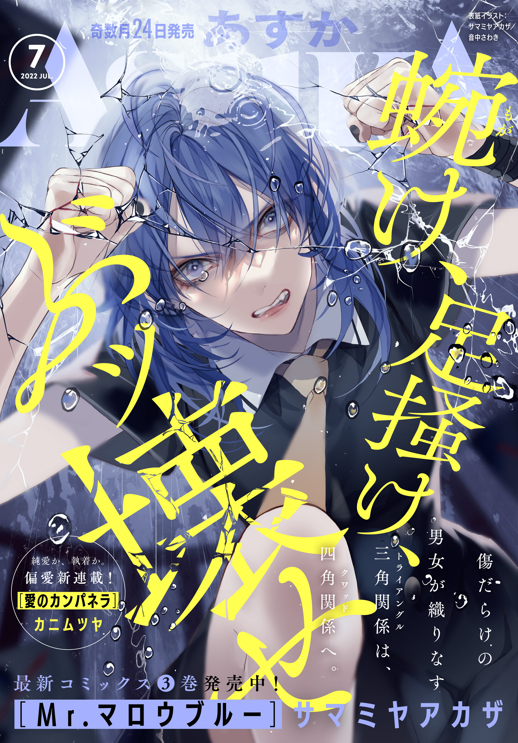 電子版 あすか 22年7月号 あすか編集部 漫画 無料試し読みなら 電子書籍ストア ブックライブ