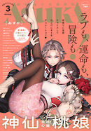 【電子版】あすか 2025年3月号