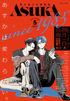 【電子版】あすか 2025年5月号
