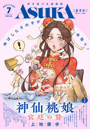 【電子版】月刊ＡＳＵＫＡ