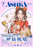 【電子版】あすか 2025年7月号