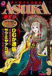 【電子版】あすか 2026年3月号