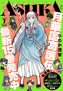 【電子版】あすか 2026年7月号