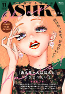 【電子版】あすか 2026年11月号
