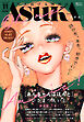 【電子版】あすか 2026年11月号