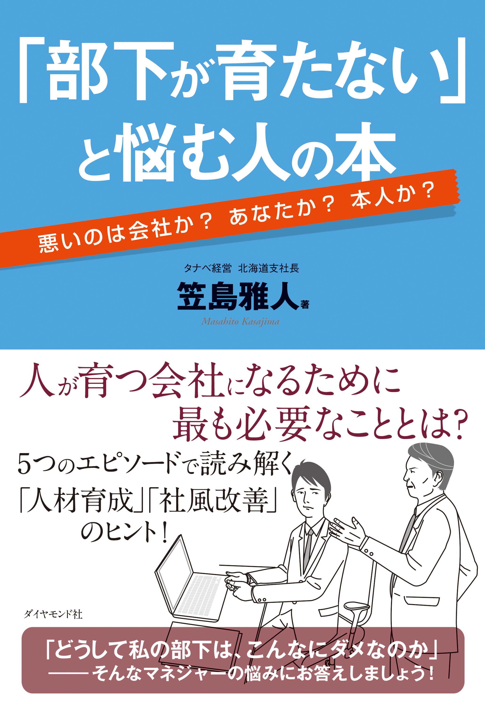 部下が育たない と悩む人の本 笠島雅人 漫画 無料試し読みなら 電子書籍ストア ブックライブ