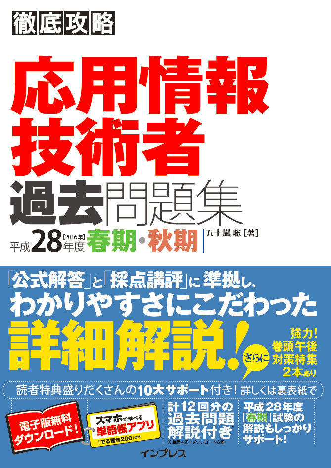 応用情報技術者教科書 平成28年度 - コンピュータ・IT