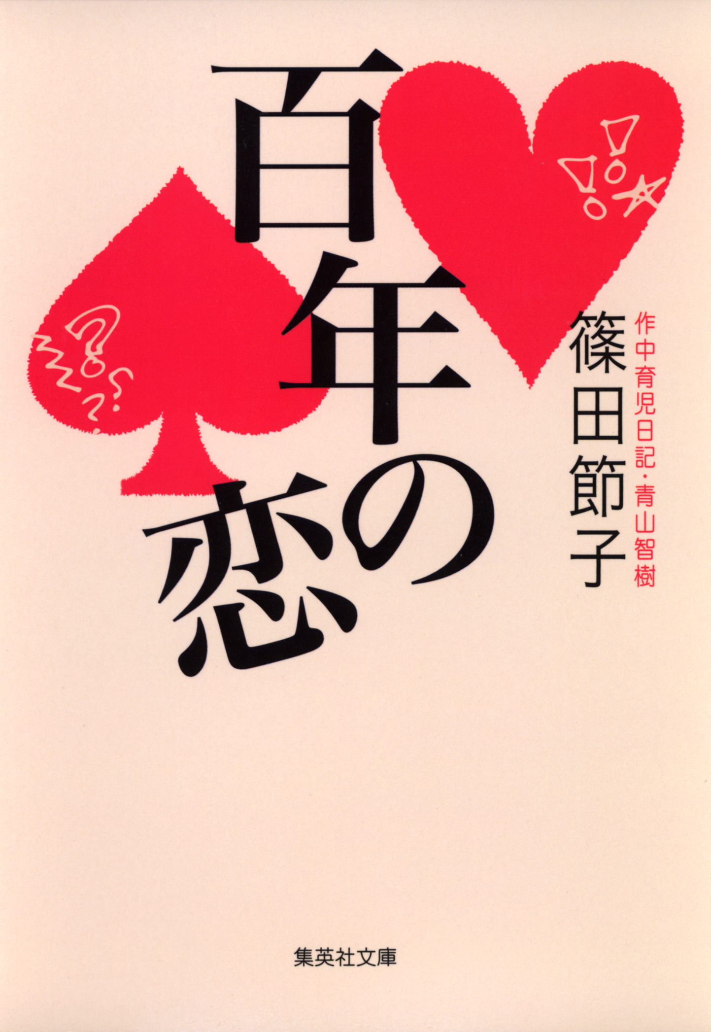 百年の恋 篠田節子 漫画 無料試し読みなら 電子書籍ストア ブックライブ