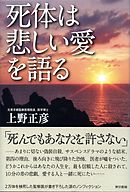 死体は語る 漫画 無料試し読みなら 電子書籍ストア ブックライブ