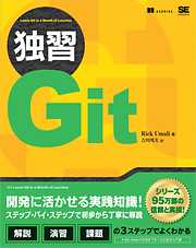 独習Git