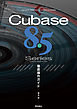 THE BEST REFERENCE BOOKS EXTREME Cubase8.5 Series 徹底操作ガイド