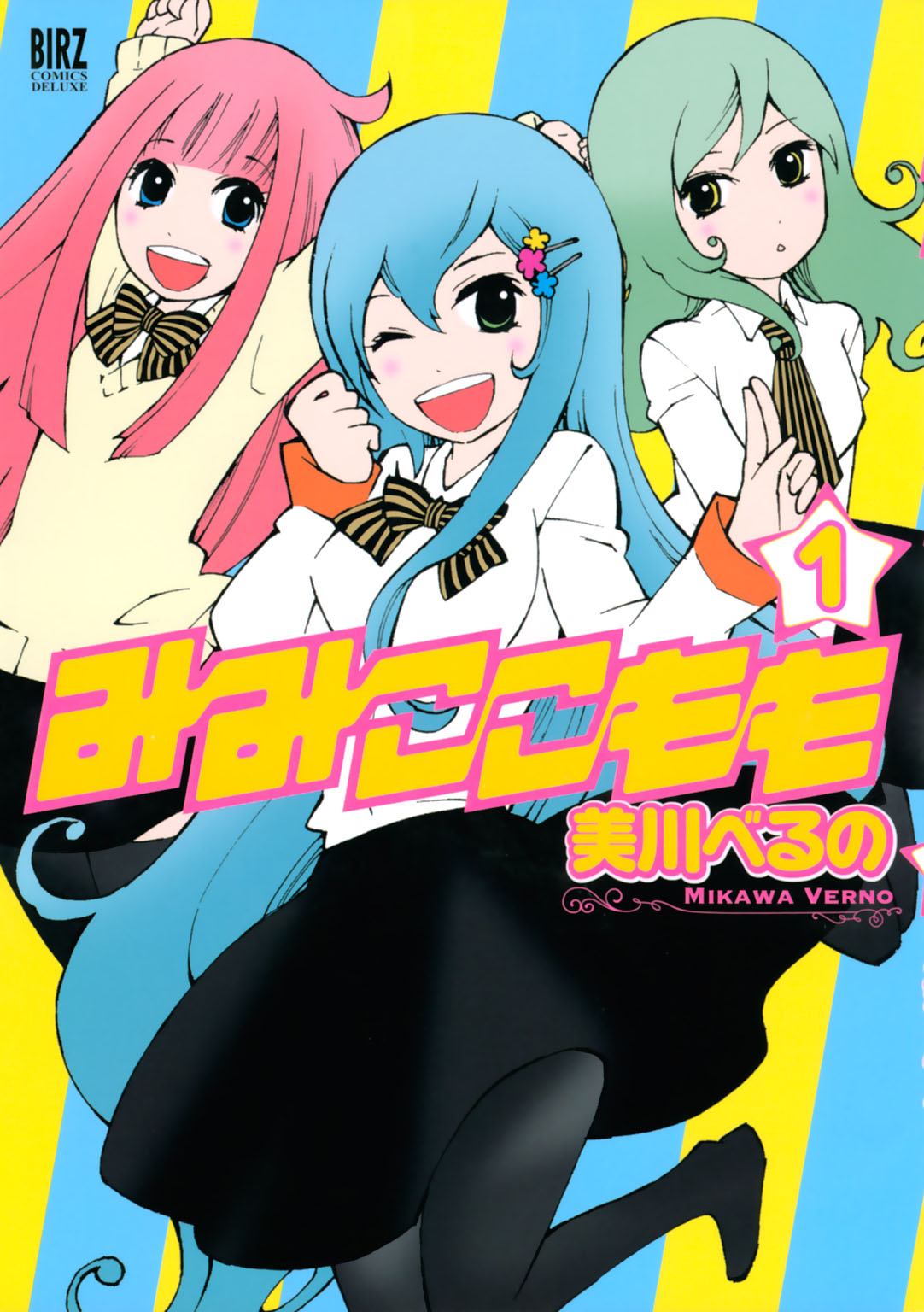 みみここもも 1 漫画 無料試し読みなら 電子書籍ストア ブックライブ