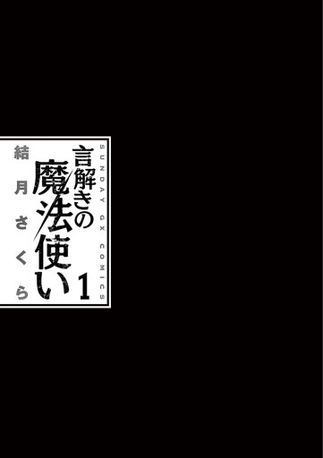 大幅割引セール 言解きの魔法使い 1 6 完結 Dde 人気商品を激安価格でget Www Cfscr Com