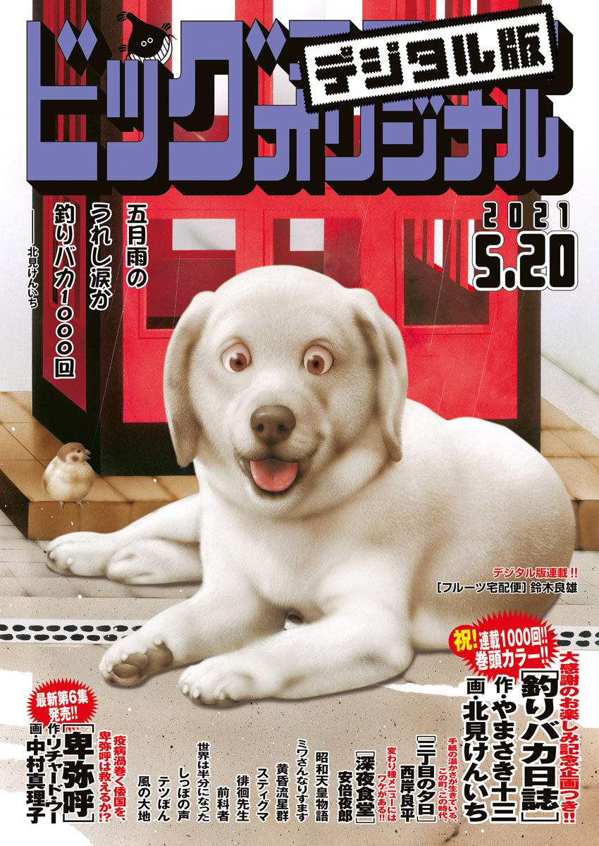 ビッグコミックオリジナル 21年10号 21年5月6日発売 漫画 無料試し読みなら 電子書籍ストア ブックライブ