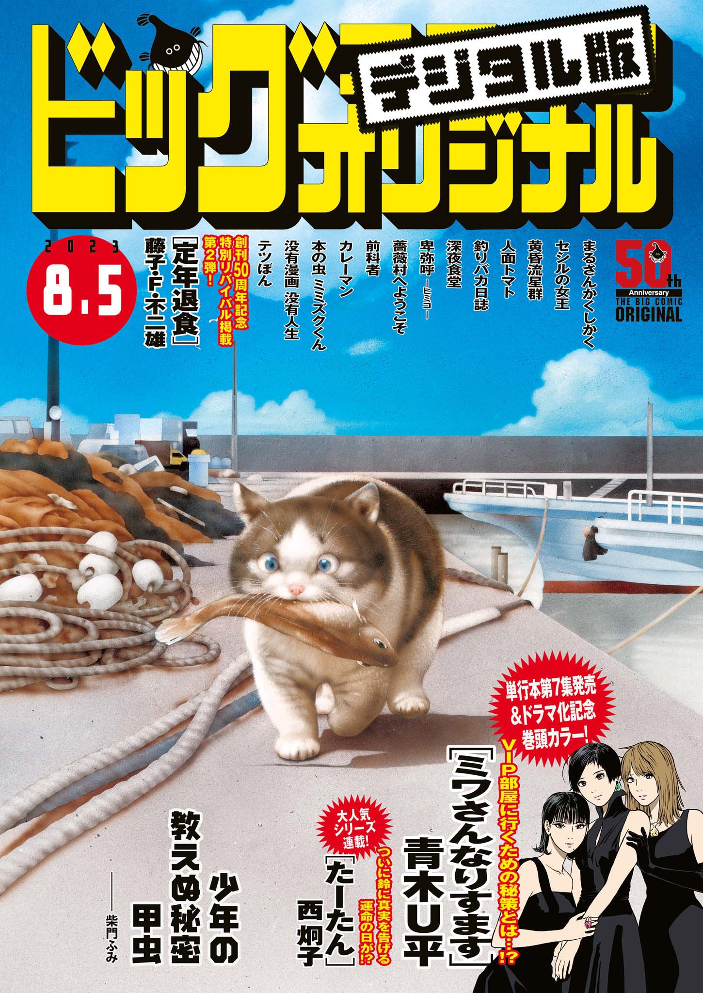 ビッグコミックオリジナル 2023年15号（2023年7月20日発売) - ビッグコミックオリジナル編集部青木U平 - 漫画・ラノベ（小説）・無料試し読みなら、電子書籍・コミックストア  ブックライブ