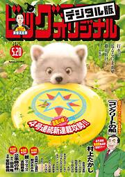 ビッグコミックオリジナル