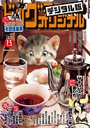 ビッグコミックオリジナル