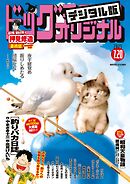 ビッグコミックオリジナル