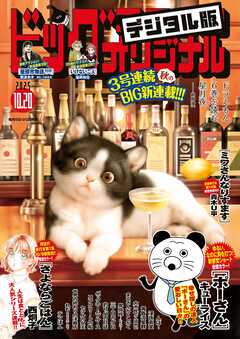 ビッグコミックオリジナル 2025年20号（2025年10月3日発売)