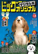 ビッグコミックオリジナル