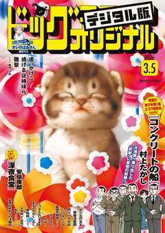 ビッグコミックオリジナル 2026年5号（2026年2月20日発売)