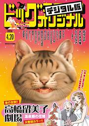 ビッグコミックオリジナル