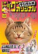 ビッグコミックオリジナル 2026年8号（2026年4月3日発売)