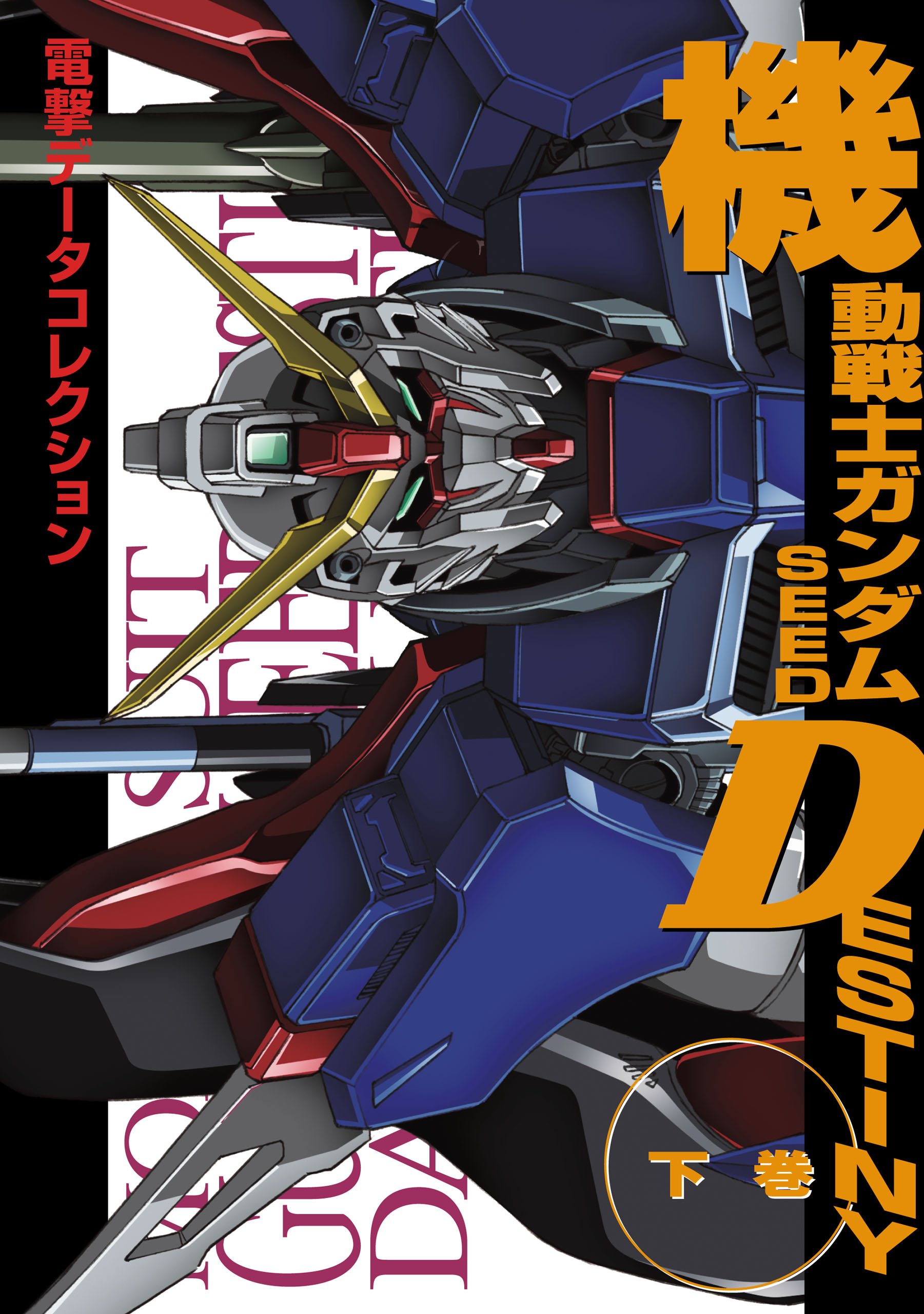 機動戦士ガンダム 小説 4作品 UC AGE Seed Destiny - 全巻セット