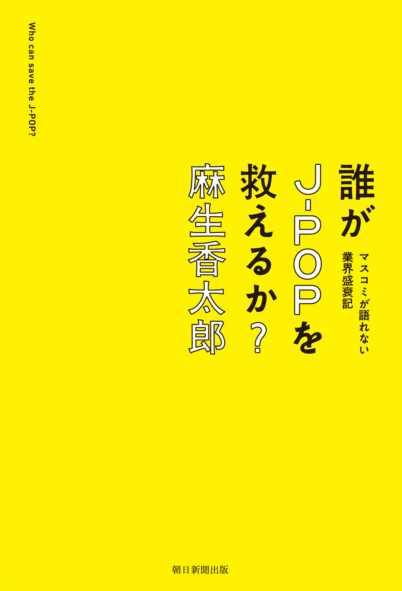 針葉樹』野口五郎