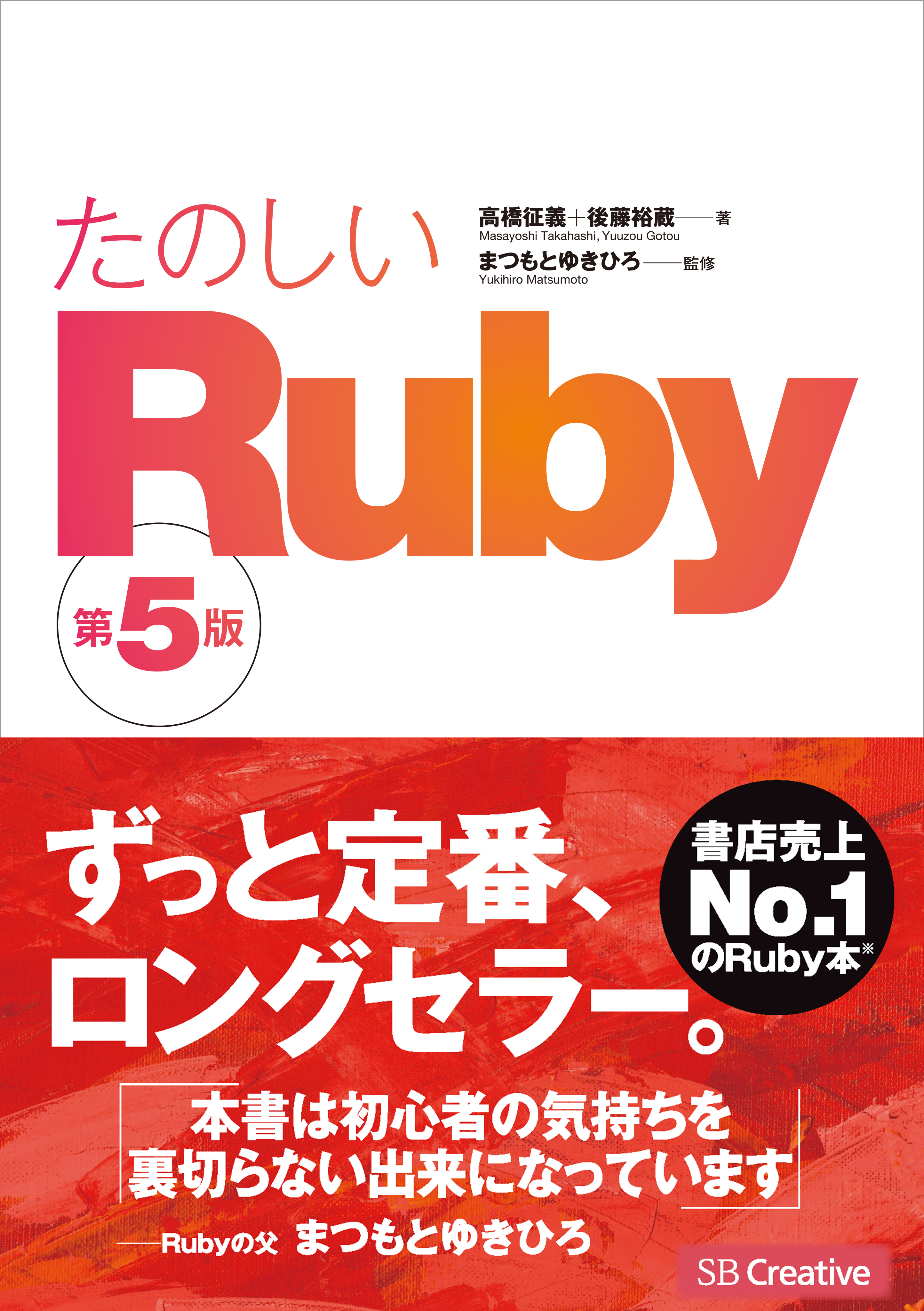 たのしいruby 第5版 漫画 無料試し読みなら 電子書籍ストア ブックライブ