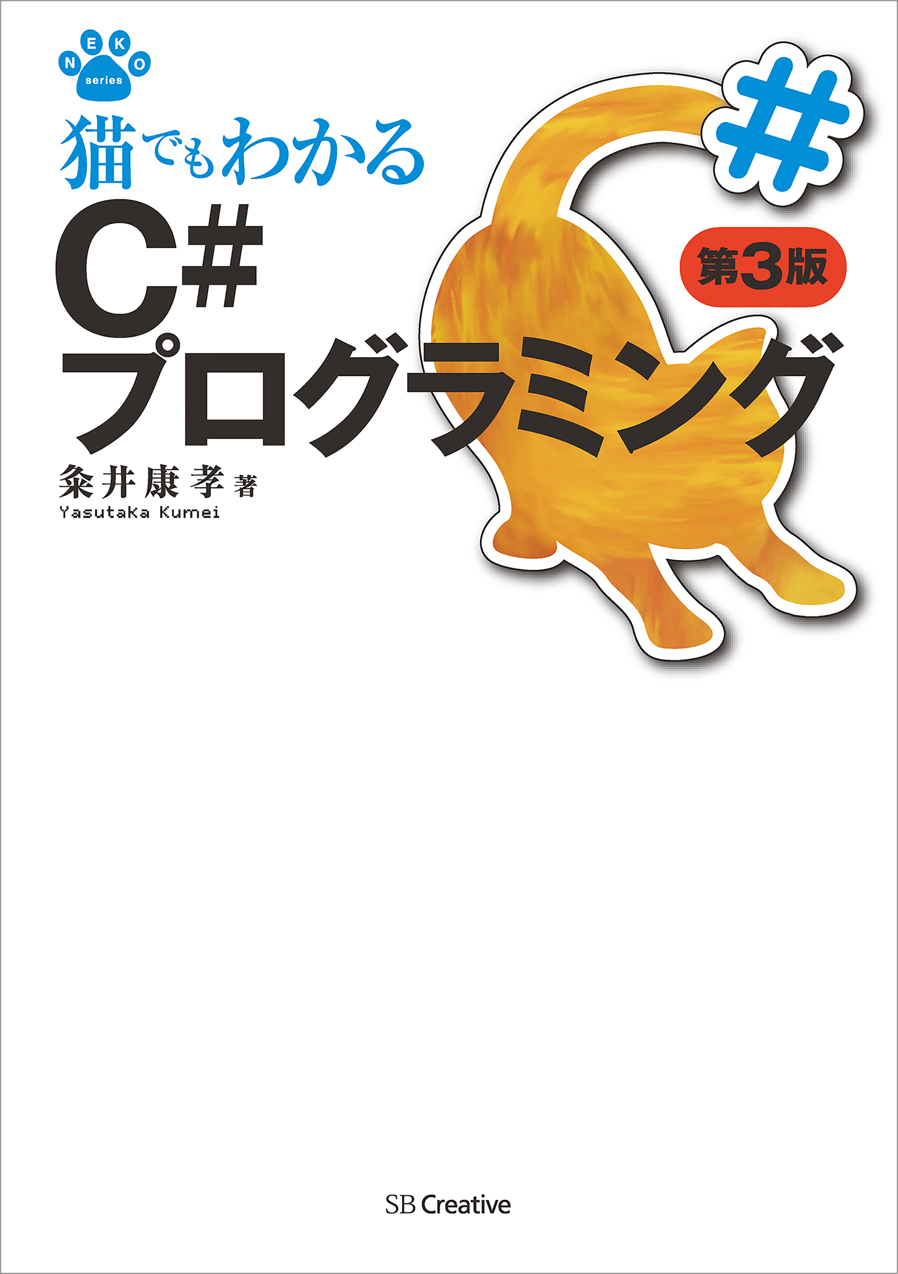 猫でもわかるc プログラミング 第3版 漫画 無料試し読みなら 電子書籍ストア ブックライブ