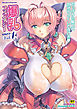 別冊コミックアンリアル 爆乳ファンタジーVol.1