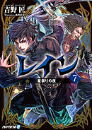 レイン１５ 攻勢に出る 最新刊 吉野匠 風間雷太 漫画 無料試し読みなら 電子書籍ストア ブックライブ