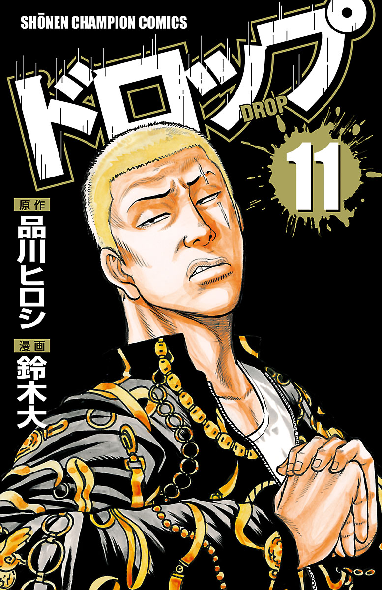 ドロップ　漫画　全巻　【‼️美品‼️】 ドロップ 鈴木大 [1-14巻 漫画全巻セット/完結] 品川ヒロシ 髙橋