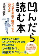 凹んだら読む本