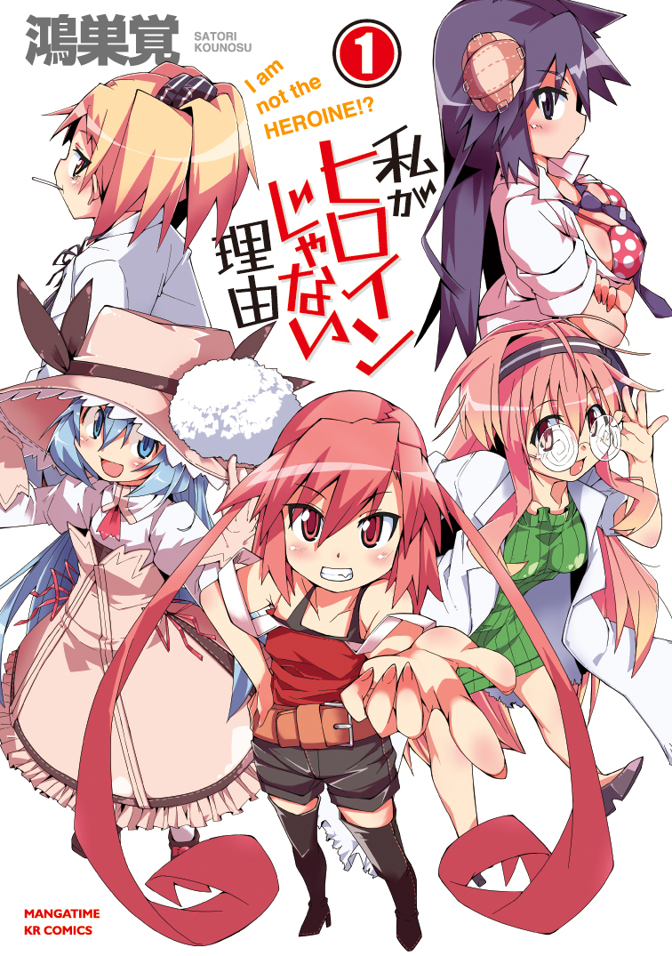 私がヒロインじゃない理由 １巻 鴻巣覚 漫画 無料試し読みなら 電子書籍ストア ブックライブ