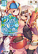 ヴァルハラの晩ご飯III　～金冠鳥と仔鹿のグリル～