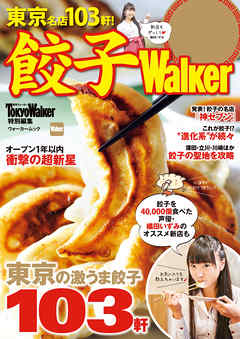 餃子Walker