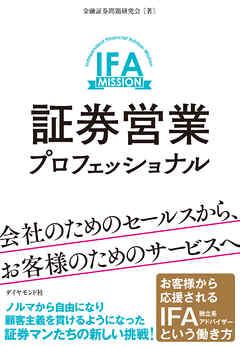 証券営業プロフェッショナル