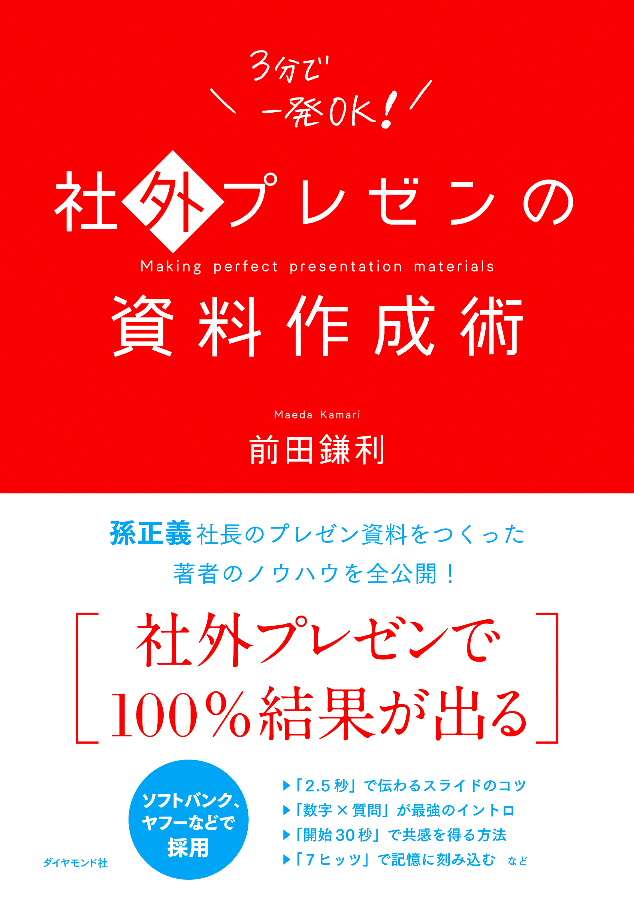 社外プレゼンの資料作成術 漫画 無料試し読みなら 電子書籍ストア ブックライブ