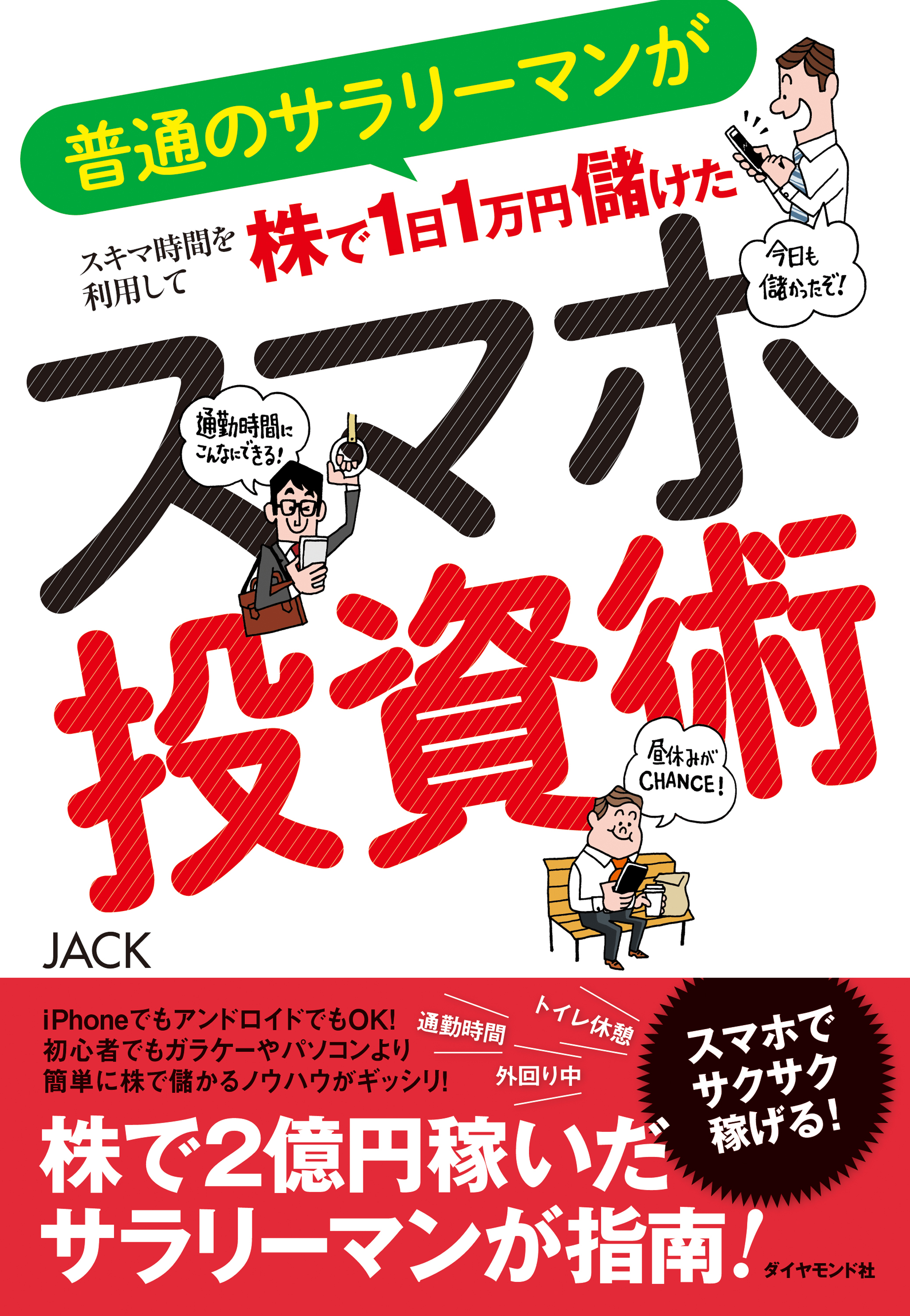 株で3億稼いだサラリーマンが息子に教えた投資術 - 趣味・スポーツ・実用